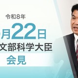 辺野古事故「著しく不適切」教育基本法14条違反にも言及…文科相5/22会見 画像