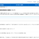 文科省、科学技術分野の大臣表彰選考…候補者募集 画像