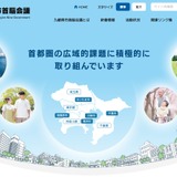 給食費軽減の中学拡充など、九都県市首脳会議が地方分権改革へ要求 画像