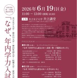 年内学力入試を問う…5大学がホンネで語る6/19 画像