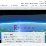 立命館大、リアル×バーチャル拠点「CVIC」開設 画像