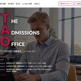 東京科学大、オンライン入試システム「TAO」導入…国際化を推進 画像