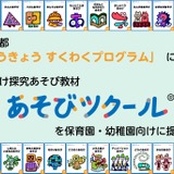 探究教材「あそびツクール」幼保向け提供開始 画像