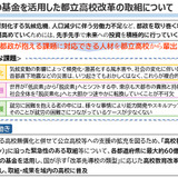 東京都、都立高改革で基金申請…工科高や進学校を拠点に 画像