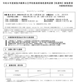 【教員採用】沖縄県「秋選考」要項を公表…2次選考10/24 画像