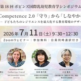 子供のレジリエンス育むシンポ7/11…ハーバード大研究者ら登壇 画像