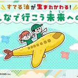廃食油が航空燃料に…JAL、小4向け教材を400校に無料提供 画像