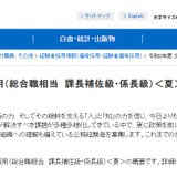 文科省、公務員経験者を募集…課長補佐級・係長級 画像