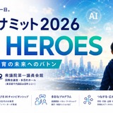 文科省後援「教育AIサミット」生成AI活用の最前線8/7 画像