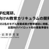 高校生向けAI教材、東大松尾研が開発…パイロット校募集 画像
