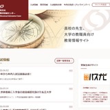 総合型・推薦型選抜の面接義務化、大学現場に波紋…旺文社分析 画像