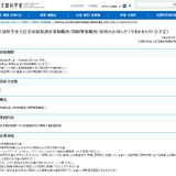 文科省、大臣官房総務課の非常勤職員1名募集…6/19まで 画像