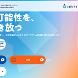 AI for Science萌芽的挑戦研究創出事業、第2回公募…締切7/3 画像
