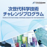 次世代科学技術プログラム、阪大など5機関を採択 画像