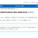 退職教員対象「マレーシア派遣」募集…文科省 画像