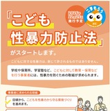 こども性暴力防止法施行に向け…東京都が緊急要望 画像