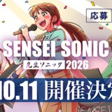 教員限定の参加型音楽フェス「先生ソニック」出演・観覧受付中 画像