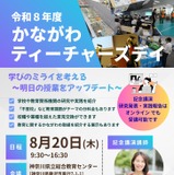 研究・実践報告「かながわティーチャーズデイ」参加者募集 画像