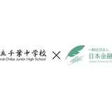 県立千葉中、金融教育の成果測定…日本金融教育支援機構 画像