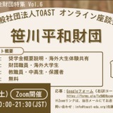 返済不要の奨学金財団を紹介…TOASTオンライン座談会第6弾 画像