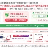 府中市、33校2.1万人の校務DX…生成AI活用し働き方改革 画像