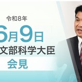 世界遺産登録へ前進、23区規制は議論注視…文科相6/9会見 画像
