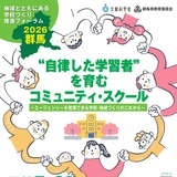 文科省「学校づくり推進フォーラム」群馬7/31 画像