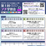 授業改善・校務DXに役立つ「プチ学習会」6月…文科省 画像