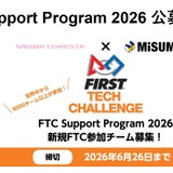 世界8万人超が参加するロボコンFTC、中高生チーム募集 画像