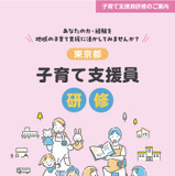 東京都子育て支援員研修、第2期受講生4コースで募集 画像