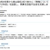 秦野・大磯高に教職科目を新設、先生志望を支援…神奈川県 画像