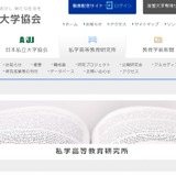 国立と私立大の学費格差を検討、公開研究会7/6オンライン 画像