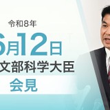 デジタル教科書法成立、紙とデジタル活用指針策定へ…文科相6/12会見 画像