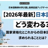 日本語教師、学び直し・復帰促進の研修動画12本を無料公開…文科省 画像