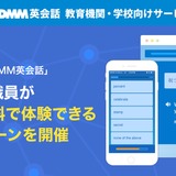 DMM英会話「iKnow!」教育機関向けに1年間無料提供…高校受験カテゴリも 画像