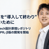 教育DX、成功事例から「設計原理」の共有へ…岡山大が新PF開発着手 画像