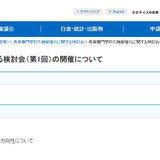 文科省、高専の機能強化に関する検討会6/19 画像