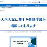 大学入試の不正行為増加、文科省が対策徹底を通知 画像