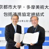 多摩美大と都市大が連携協定…工学×デザインで未来を創る 画像