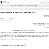 小学校社会科に「旧石器時代」明記を要望…3学会 画像