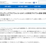 Q-LEAP、高専エンジニアリング人材育成に3校採択 画像