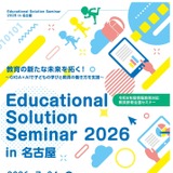 情報教育対応教員研修全国セミナー7-8月、名古屋ほか全国4会場で開催 画像