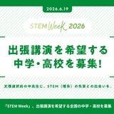 中学・高校へ出張講演「STEM Week」10月開催…参加校募集 画像
