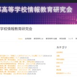 【共通テスト2026】都高情研「情報I」の問題を高く評価 画像