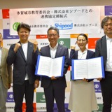 多賀城市教委とシプードが連携協定、教育共創モデル構築へ 画像