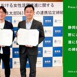 中高生女子のSTEM参画促進へ、山田進太郎D&I財団が静岡県と連携協定 画像