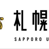 札幌大学、札幌東陵高と高大連携協定締結…次代を担う人材育成へ 画像