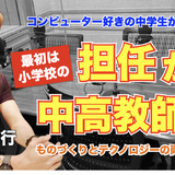コンピュータ好きの中学生が教師へ…Teacher’s［Shift］ 画像