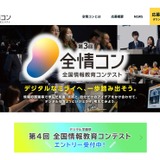 デジタル学園祭「第4回全情コン」作品募集12/15まで 画像