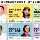 教職員向けメンタルヘルス研修、カスハラ対策など全6講座…7/25よりオンライン 画像